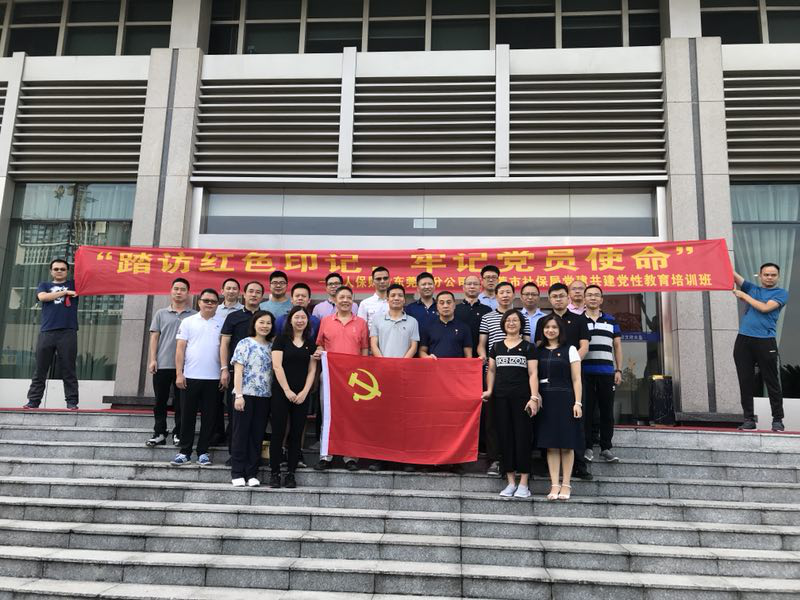 量子教育,党员干部,中国人保,党员培训